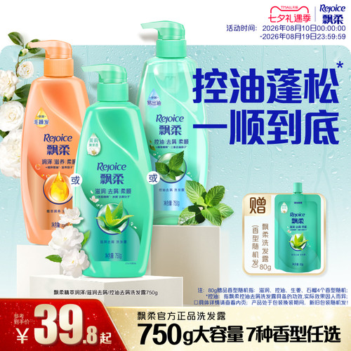 洗发水滋润去屑柔顺REJOICE/飘柔