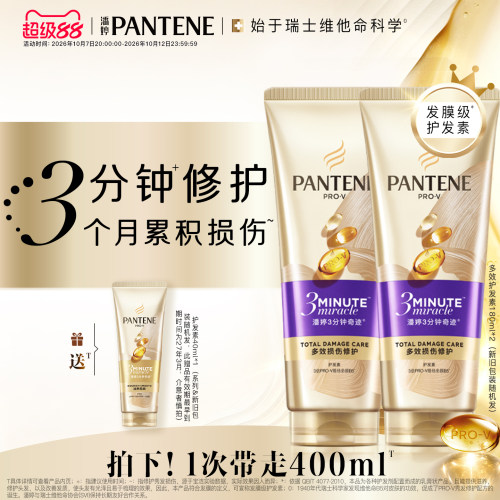 潘婷三分钟奇迹护发素女发膜级