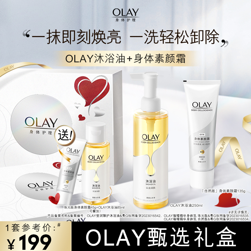 OLAY玉兰油沐浴油+身体素颜霜女秋冬身体护理礼盒装