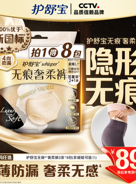【新!无痕裤】护舒宝无痕奢柔裤安睡裤安心裤夜用夜安裤型卫生巾