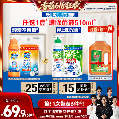 【香菇618】碧浪&汰渍洗衣原液洗衣液800g+850g瓶