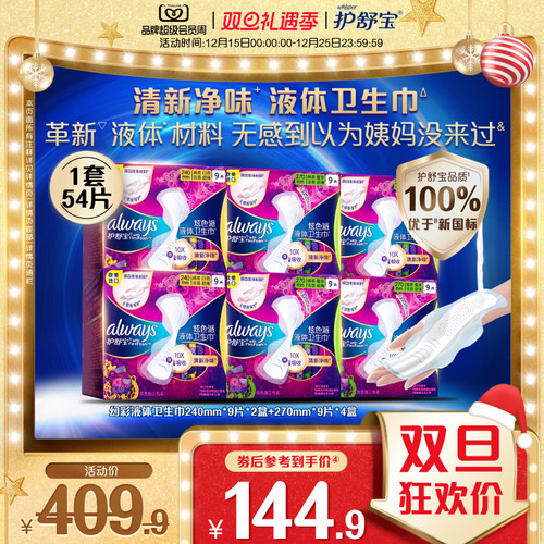 幻彩液体卫生巾240mm/270mm组合