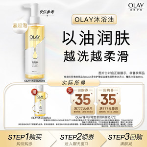 OLAY玉兰油沐浴油85ml