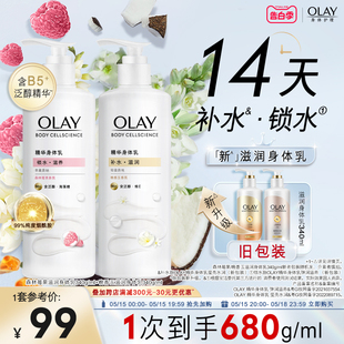 滋润官方品牌正品 烟酰胺滋润身体乳男女士秋冬保湿 OLAY玉兰油新品