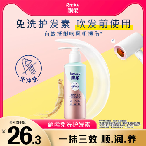 飘柔改善毛躁免洗护发素