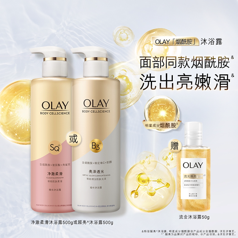 OLAY沐浴露沐浴乳液添加烟酰胺男女士秋冬身体清洁官方品牌玉兰油