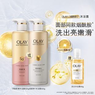 OLAY沐浴露沐浴乳液添加烟酰胺男女士春夏身体清洁官方品牌玉兰油