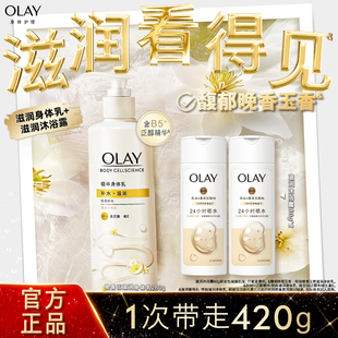 OLAY玉蘭油煙酰胺滋潤身體乳男女士春夏全身保濕 滋潤官方品牌正品
