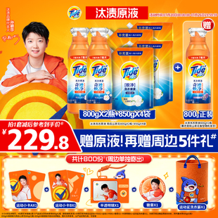 【孙颖莎专属】汰渍洗衣原液奇迹焕净持久留香洗衣液家用除菌