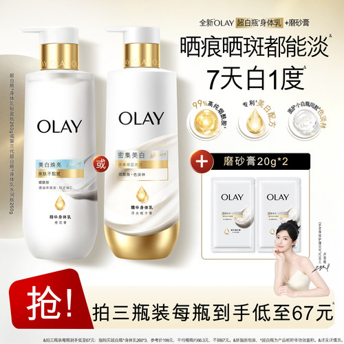 OLAY玉兰油超白瓶美白身体乳