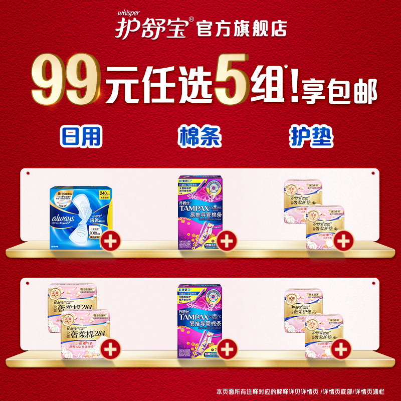 【99任选5组】护舒宝液体卫生巾护垫迷你巾姨妈巾丹碧丝导管棉条 生丹实拍商品图