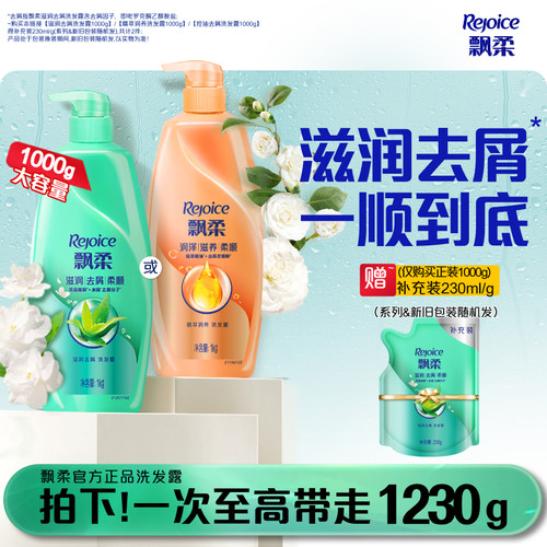 飘柔洗发水去屑/柔顺/滋润洗头膏露液官方旗舰清爽留香品牌正品