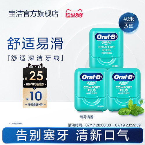 进口牙线OralB/欧乐B便携