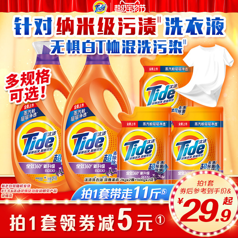 汰渍洗衣液多规格纳米级洁净除螨持久留香官方旗舰店正品家用袋装