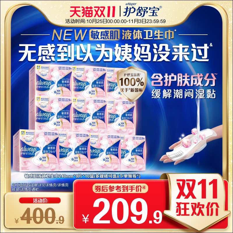 护舒宝敏感肌液体卫生巾囤货装