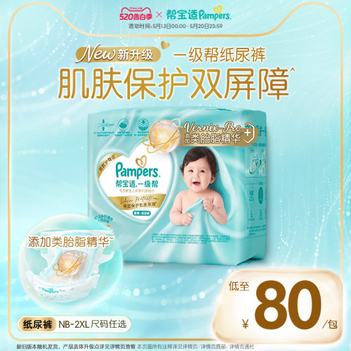 【类胎脂】新帮宝适一级帮纸尿裤夏天超薄新生儿婴儿NB-2XL尿不湿