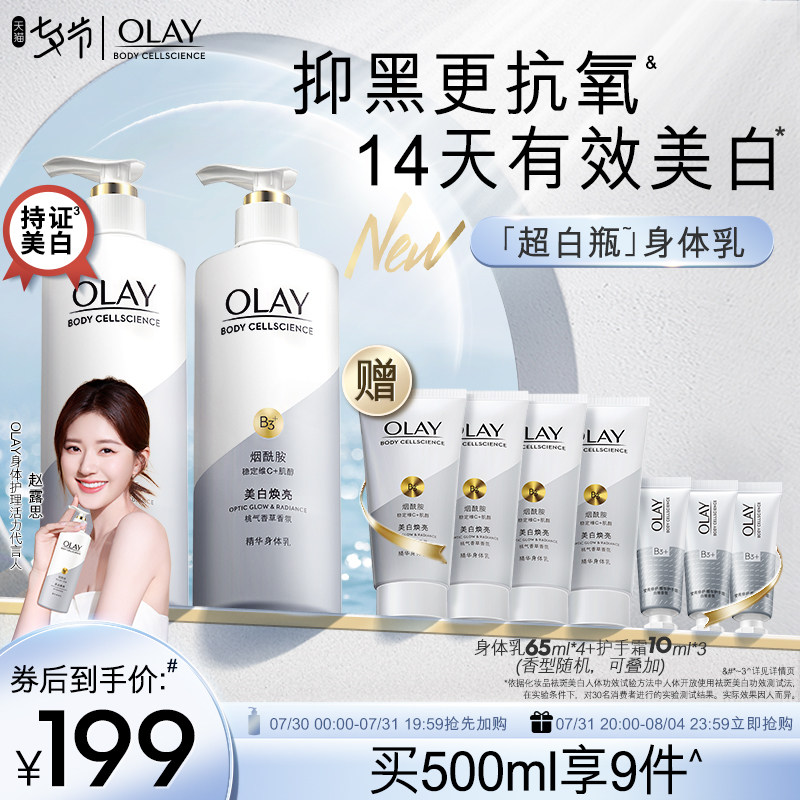 OLAY玉兰油超白瓶美白身体乳女夏季全身保湿滋润持久白桃香草香氛