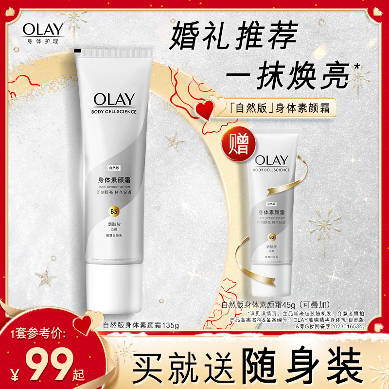 OLAY玉兰油身体素颜霜身体乳秋冬保湿烟酰胺白茶香焕亮自然亮肤