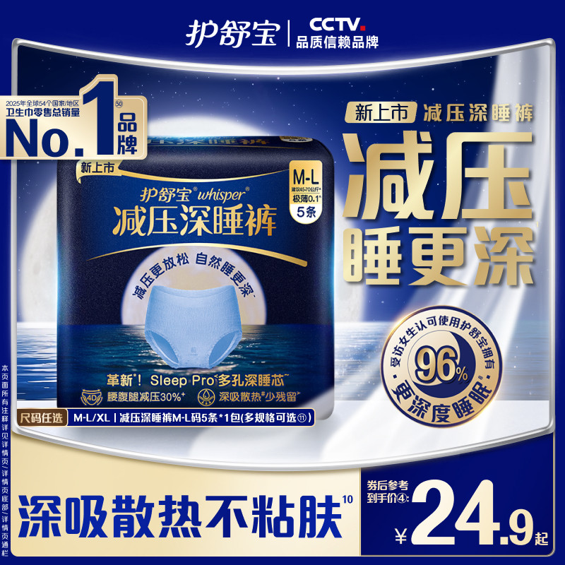 【重磅新品】护舒宝减压深睡裤安睡裤安心裤夜用夜安裤型卫生巾图片