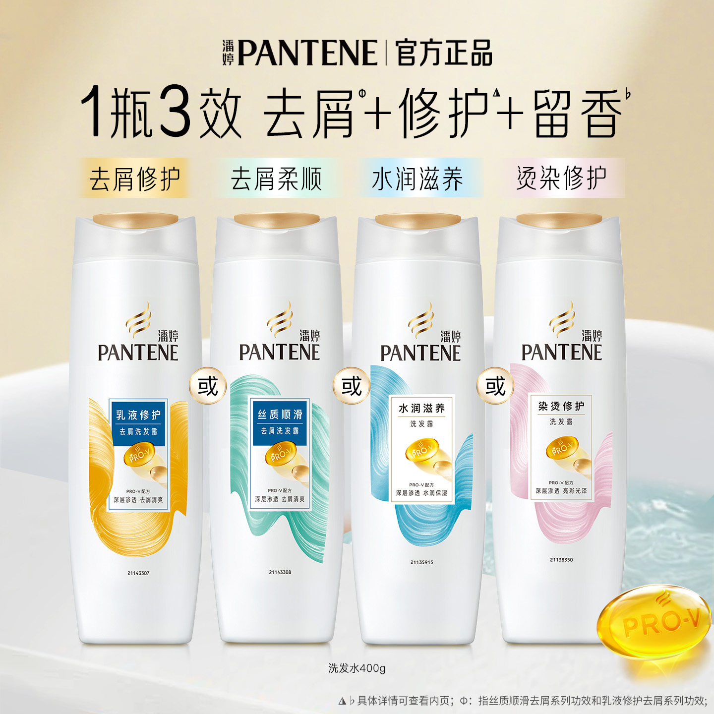 潘婷氨基酸洗发水乳液修护柔顺