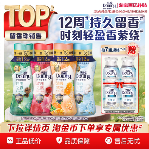 当妮留香珠200g12周持久留香