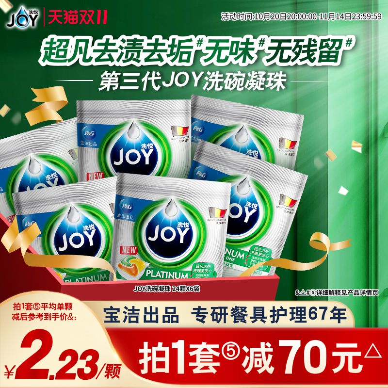 宝洁JOY洗悦洗碗块洗碗凝珠