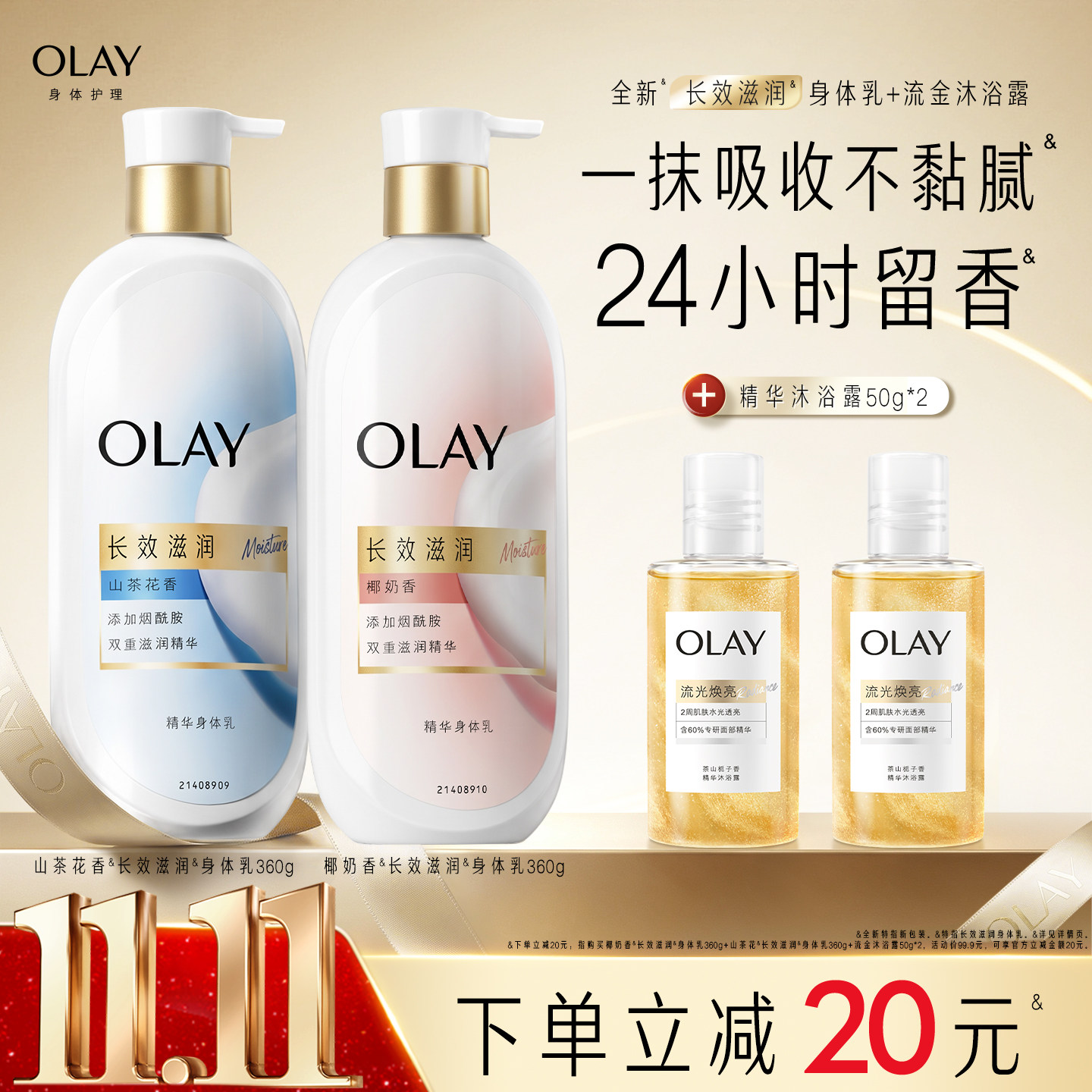 OLAY山茶花身体乳男女士保湿皮肤干燥持久留香润肤椰奶香玉兰油