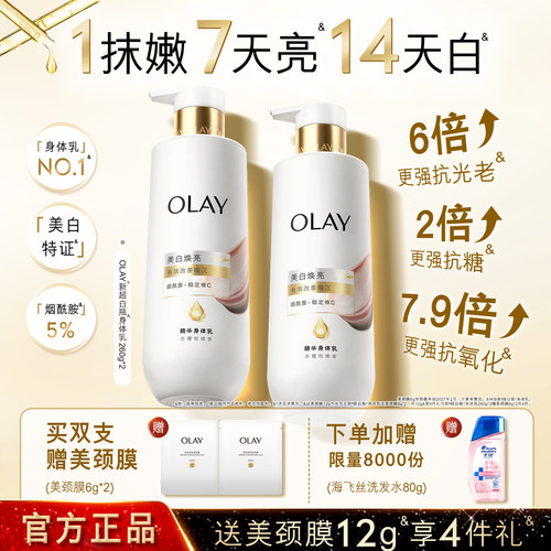 OLAY玉兰油超白瓶美白身体乳春夏女士保湿滋润水光持久留香正品