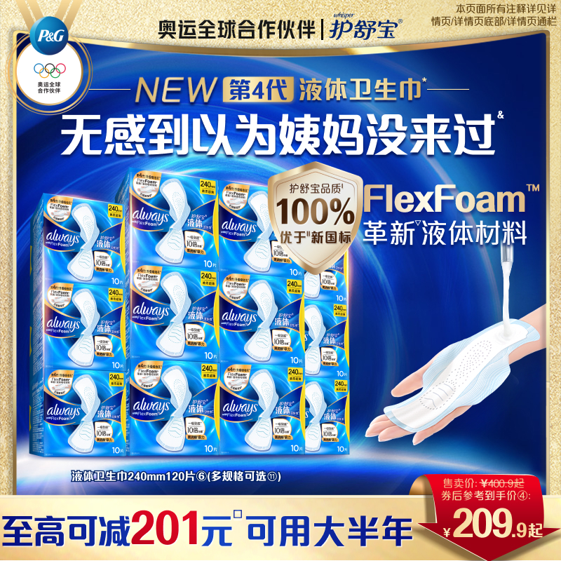 【No.1热销】护舒宝液体卫生巾超薄日用量多姨妈巾透气官方旗舰店