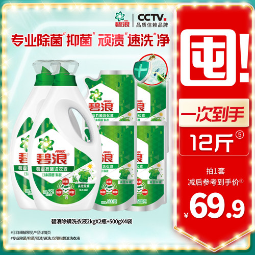 碧浪除菌洗衣液多规格