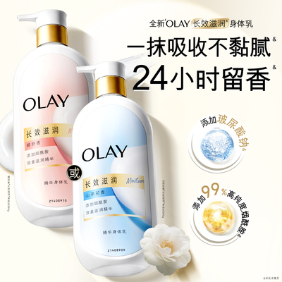 OLAY山茶花身体乳男女春夏保湿添加烟酰胺官方旗舰店持久留香