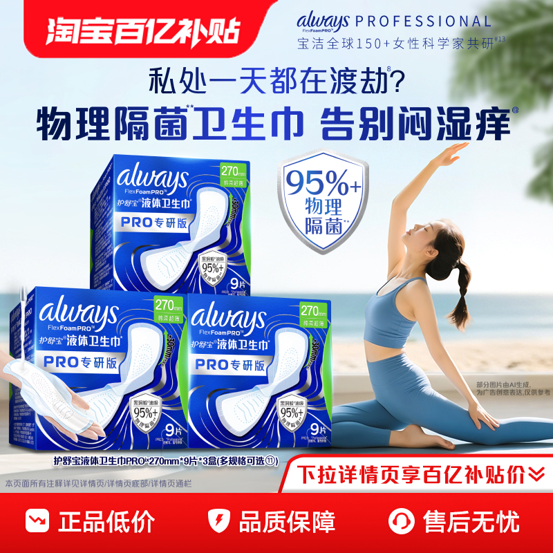 【健康专研】护舒宝液体卫生巾PRO物理隔菌加长日用姨妈巾旗舰店