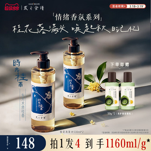 发之食谱桂花香氛洗发水控油丰盈洗发露清爽保湿洗头膏时光桂雨