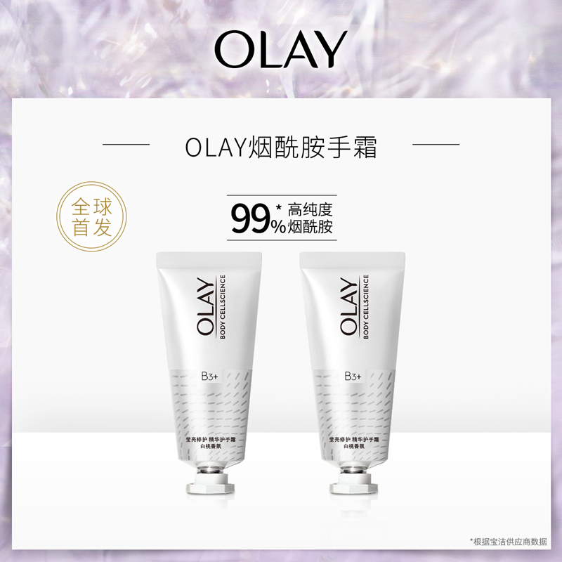 Olay护手霜保湿滋润烟酰胺手霜套装女修护补水淡化细纹便携30ml*2
