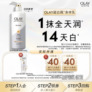 19.9元 回购券40元 OLAY身体护理套装 2赠送超白身体乳90g 换购