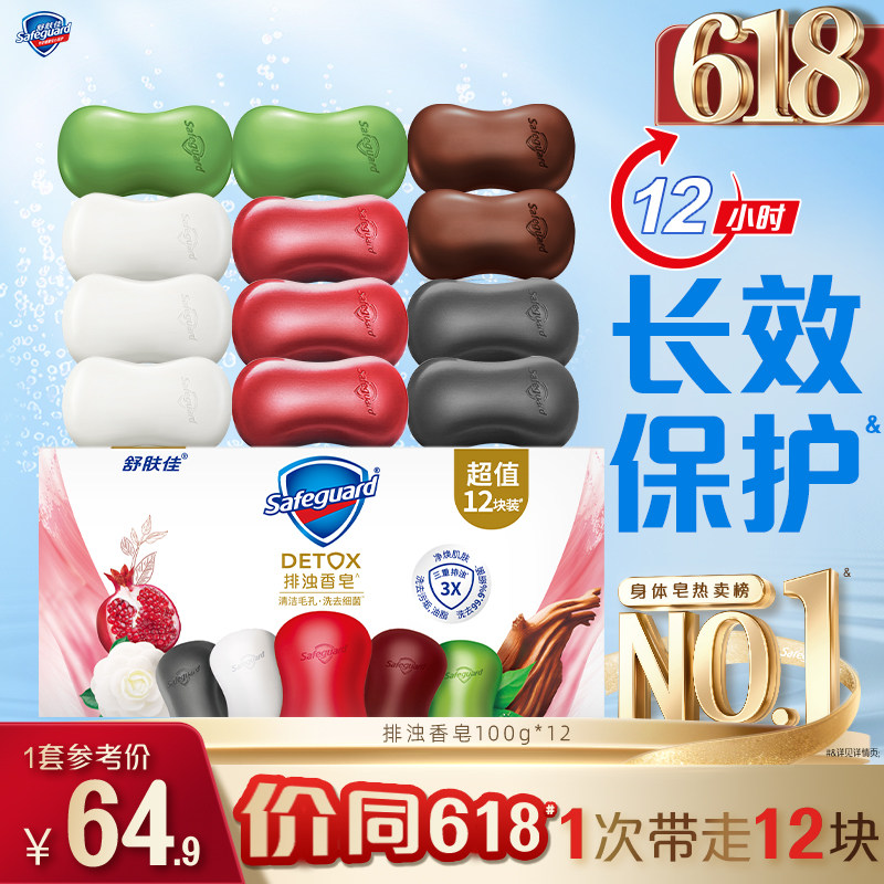 舒肤佳排浊红石榴香皂家庭套组洗手沐浴肥皂正品官方旗舰店品牌