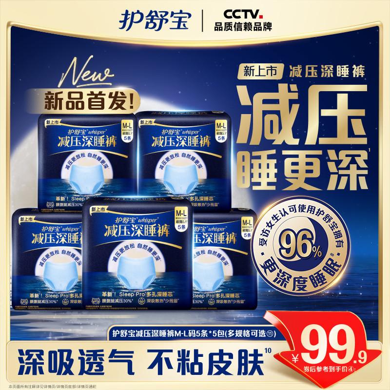 【重磅新品】护舒宝减压深睡裤安睡裤安心裤夜用夜安裤型卫生巾