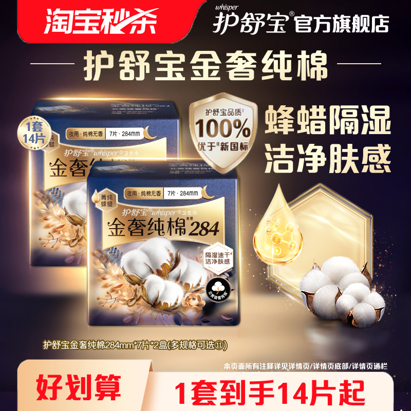 护舒宝金奢纯棉卫生巾2盒