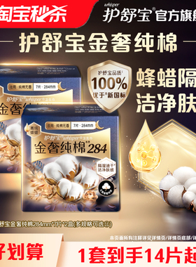 护舒宝金奢纯棉卫生巾超薄透气组合240/284mm可选