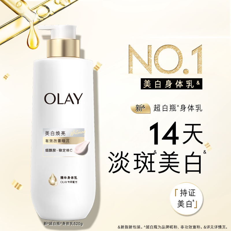 OLAY三抗新超白瓶淡斑美白身体乳霜添加烟酰胺保湿滋润玉兰油 - 宝洁官方旗舰店出品