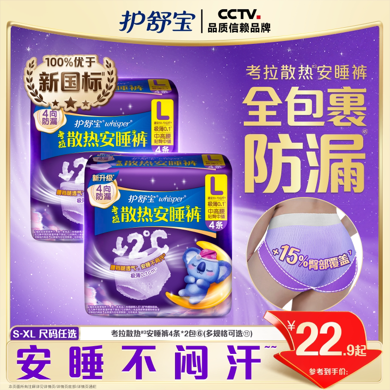 【热销爆款】护舒宝考拉散热安睡裤安心裤夜用防漏姨妈裤型卫生巾
