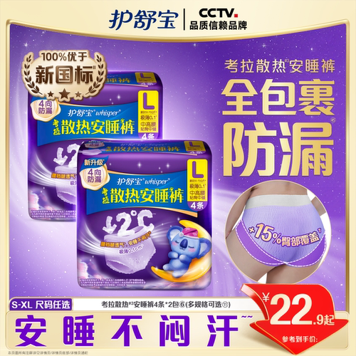 【热销爆款】护舒宝考拉散热安睡裤安心裤夜用防漏姨妈裤型卫生巾