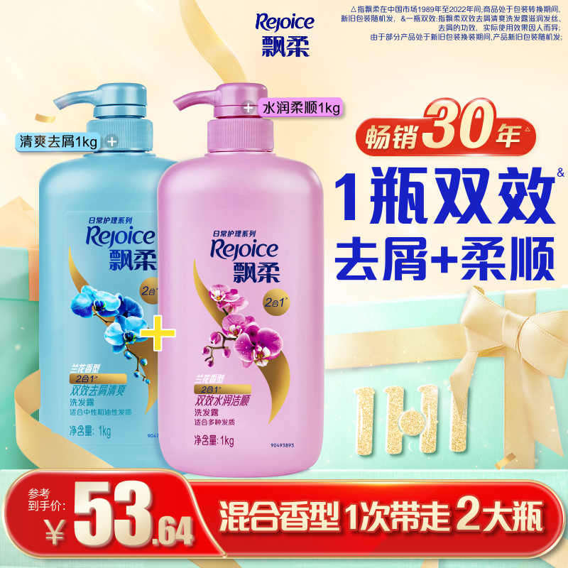 飘柔兰花洗发水露去屑专用