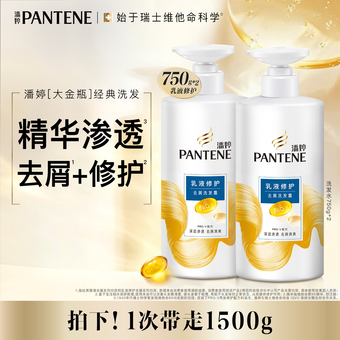 【双11加购】潘婷氨基酸洗发水女丝质去屑改善毛躁干枯乳液护发素
