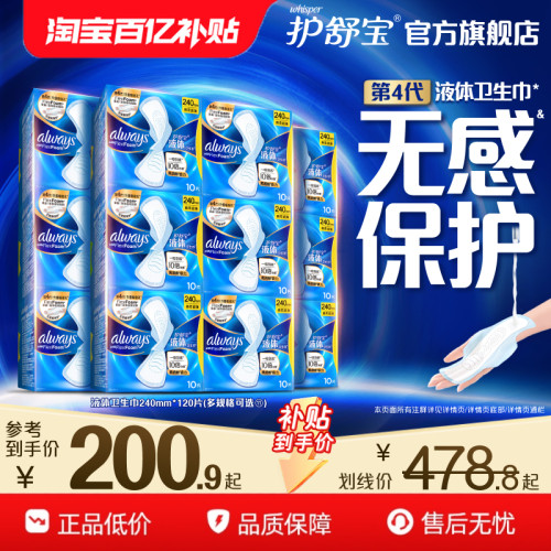 【No.1热销】护舒宝液体卫生巾箱装无感般保护日用姨妈巾官方旗舰