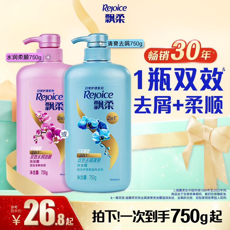 飘柔洗发水去屑/柔顺/去油清洁芳香大桶洗头膏露清爽官方旗舰正品