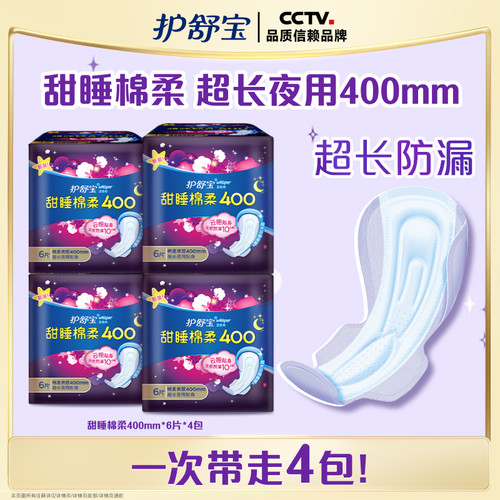 护舒宝甜睡棉柔超长夜用40024片