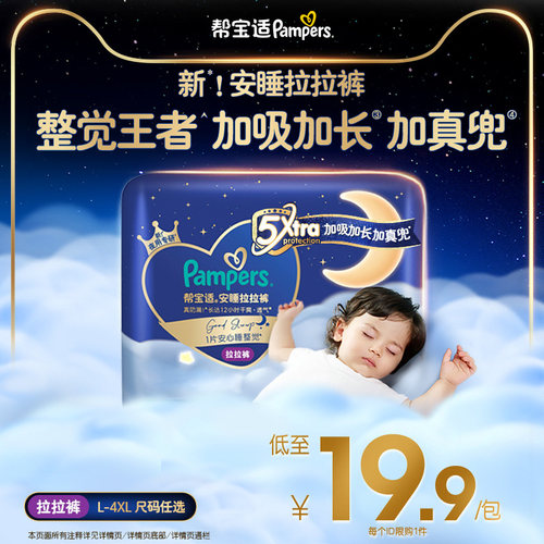 【整觉王者】新帮宝适安睡拉拉裤超薄透气L-4XL尿不湿迷你试用装