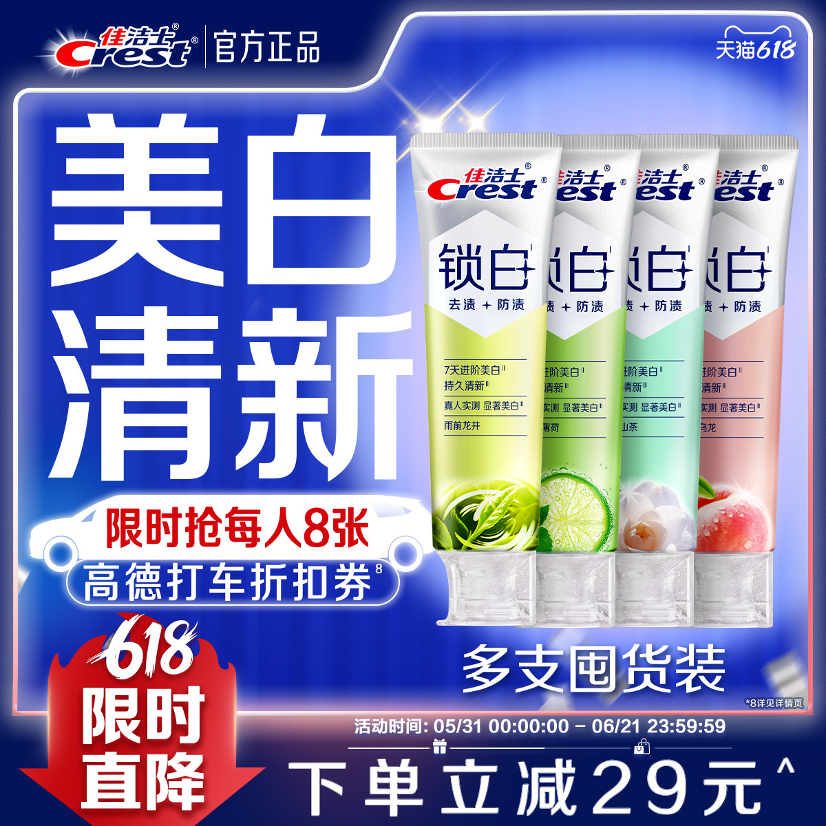 【清新美白】佳洁士锁白牙膏成人双重精华含氟清新口气成人