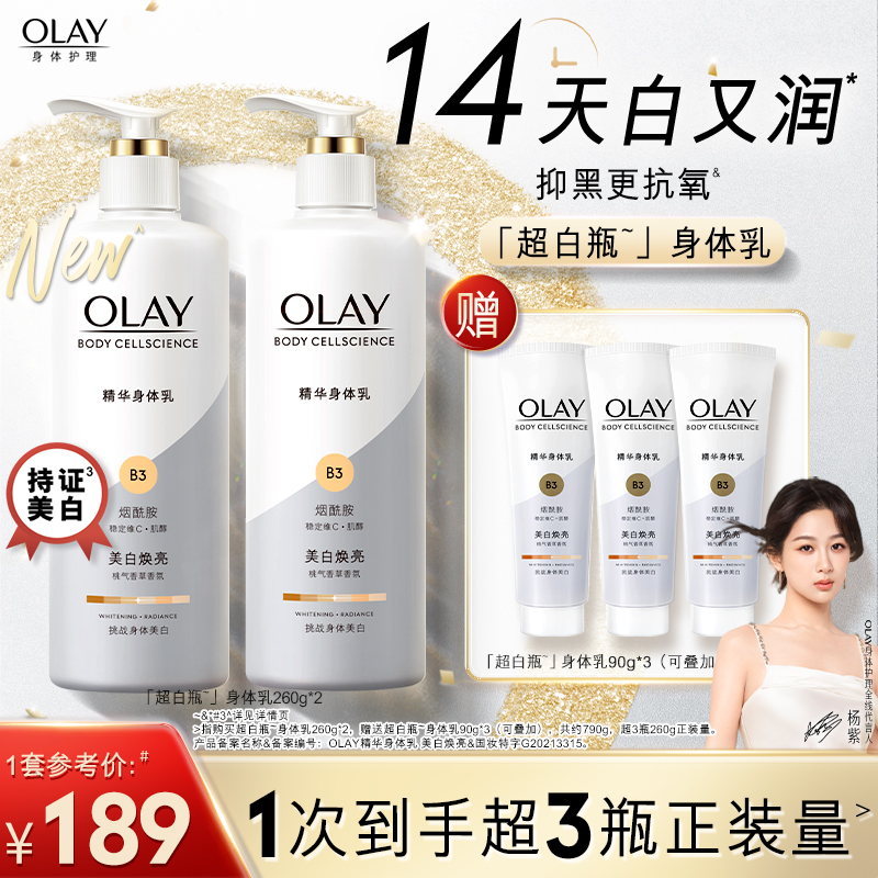 OLAY玉兰油超白瓶美白身体乳霜女秋冬烟酰胺甘油全身保湿滋润正品